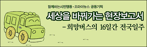 함께하는 시민행동의 <오마이뉴스> 블로그 메인 화면 캡처 